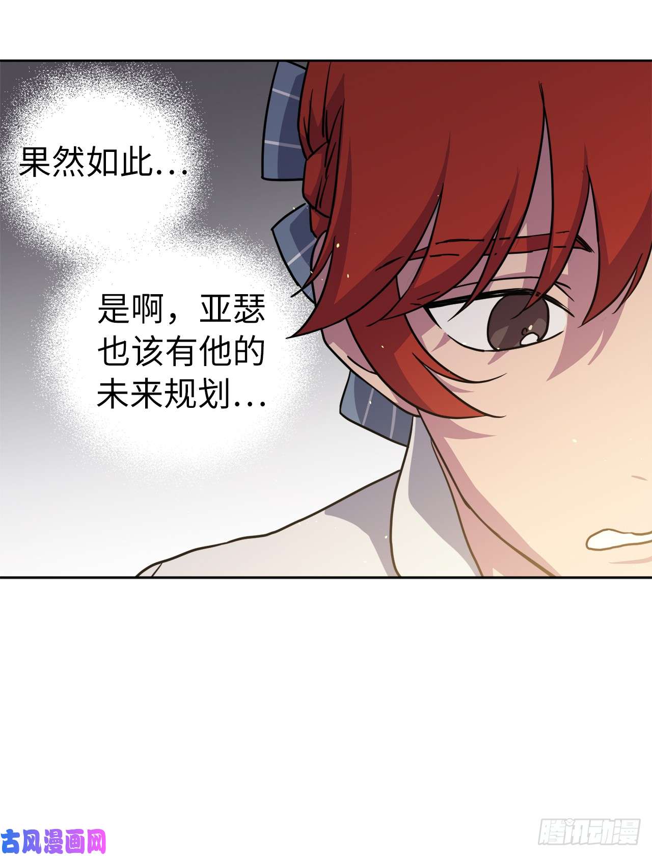 琪拉的美男图鉴119.告白！