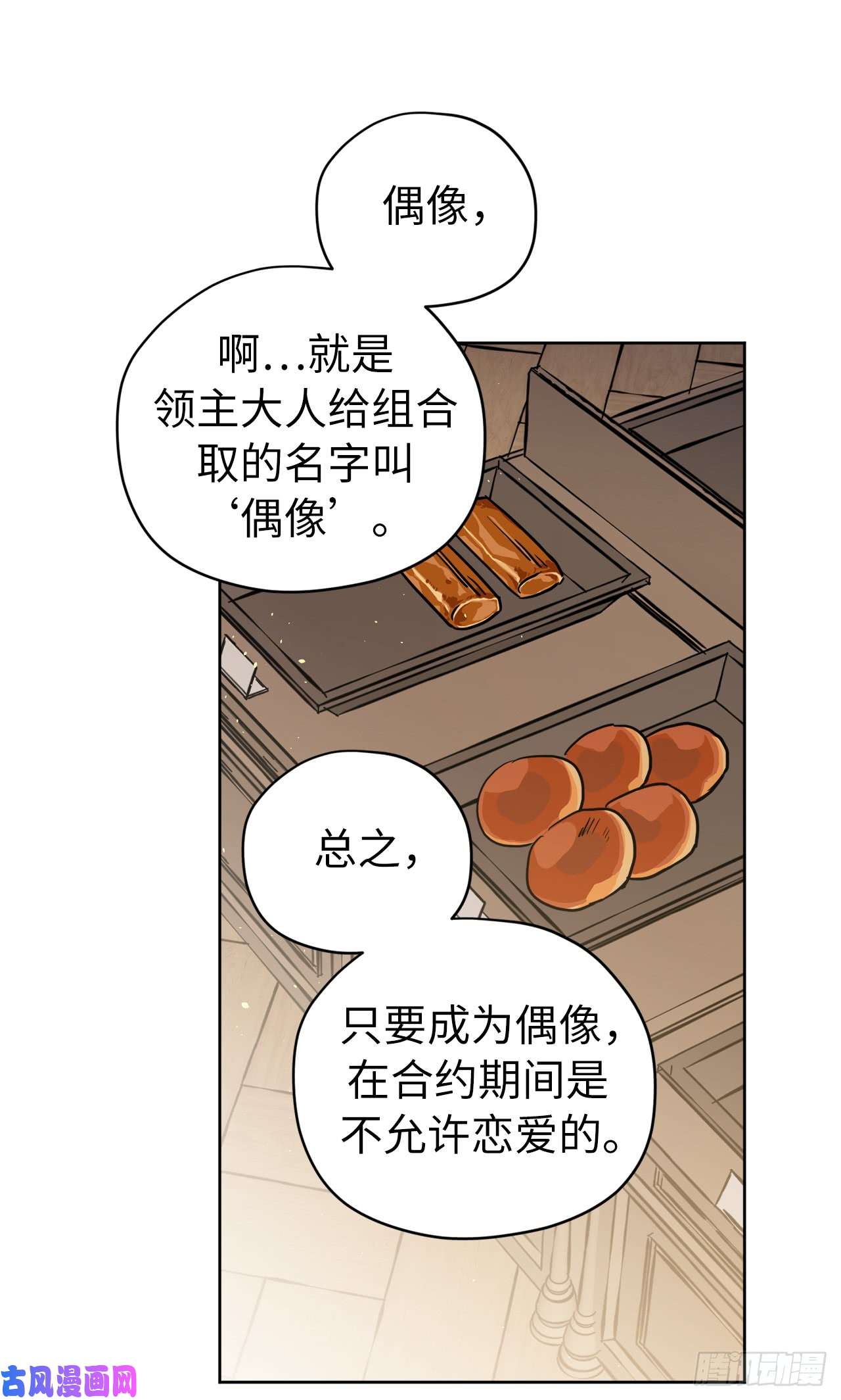 琪拉的美男图鉴119.告白！