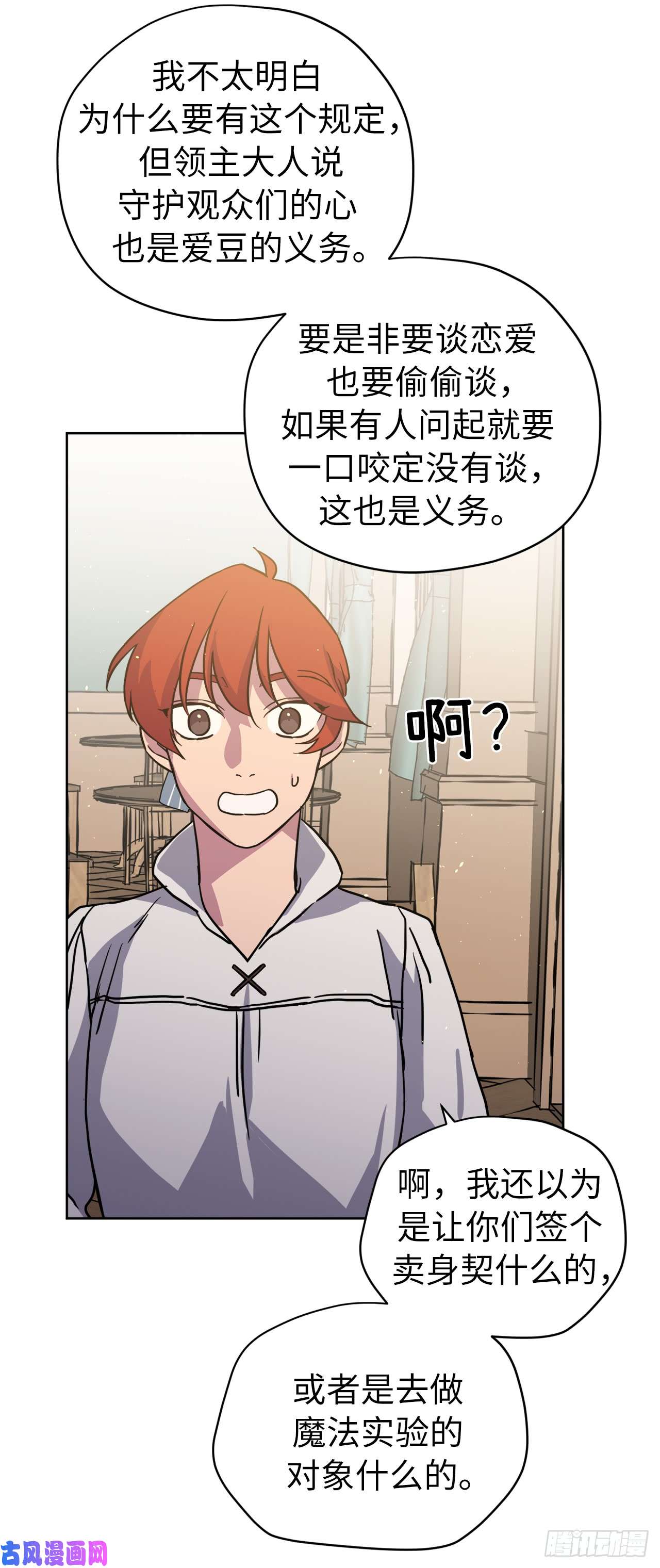 琪拉的美男图鉴119.告白！