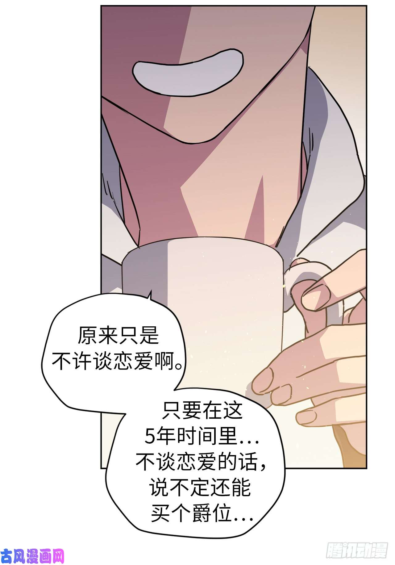 琪拉的美男图鉴119.告白！