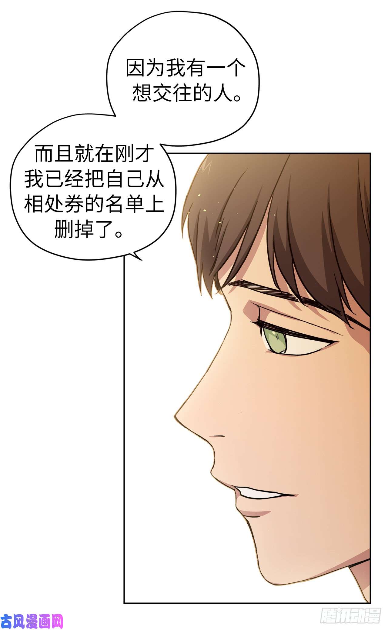 琪拉的美男图鉴119.告白！