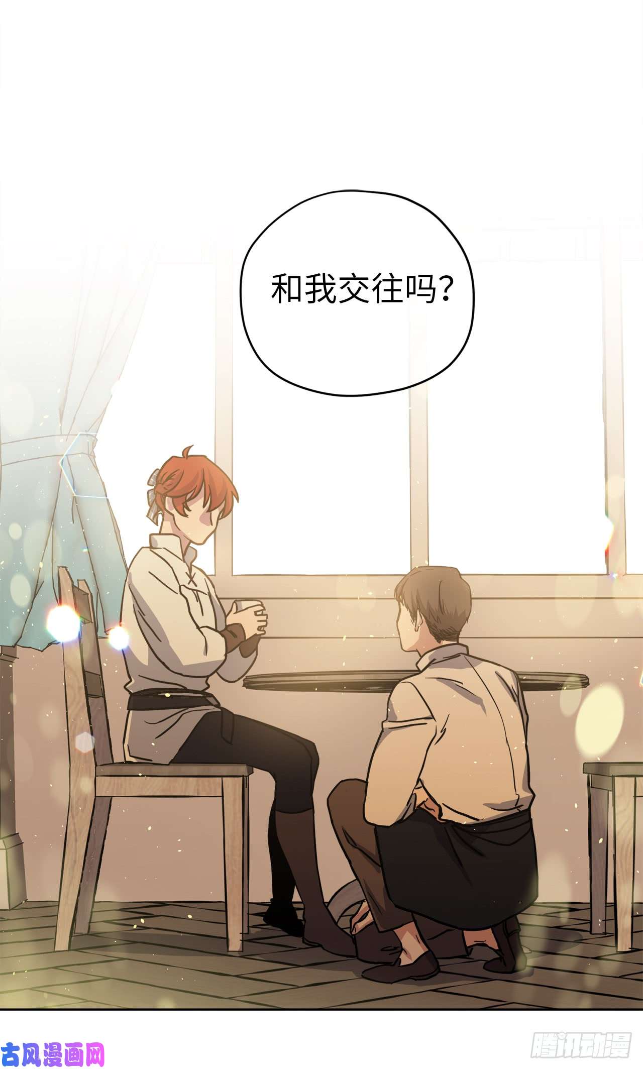 琪拉的美男图鉴119.告白！