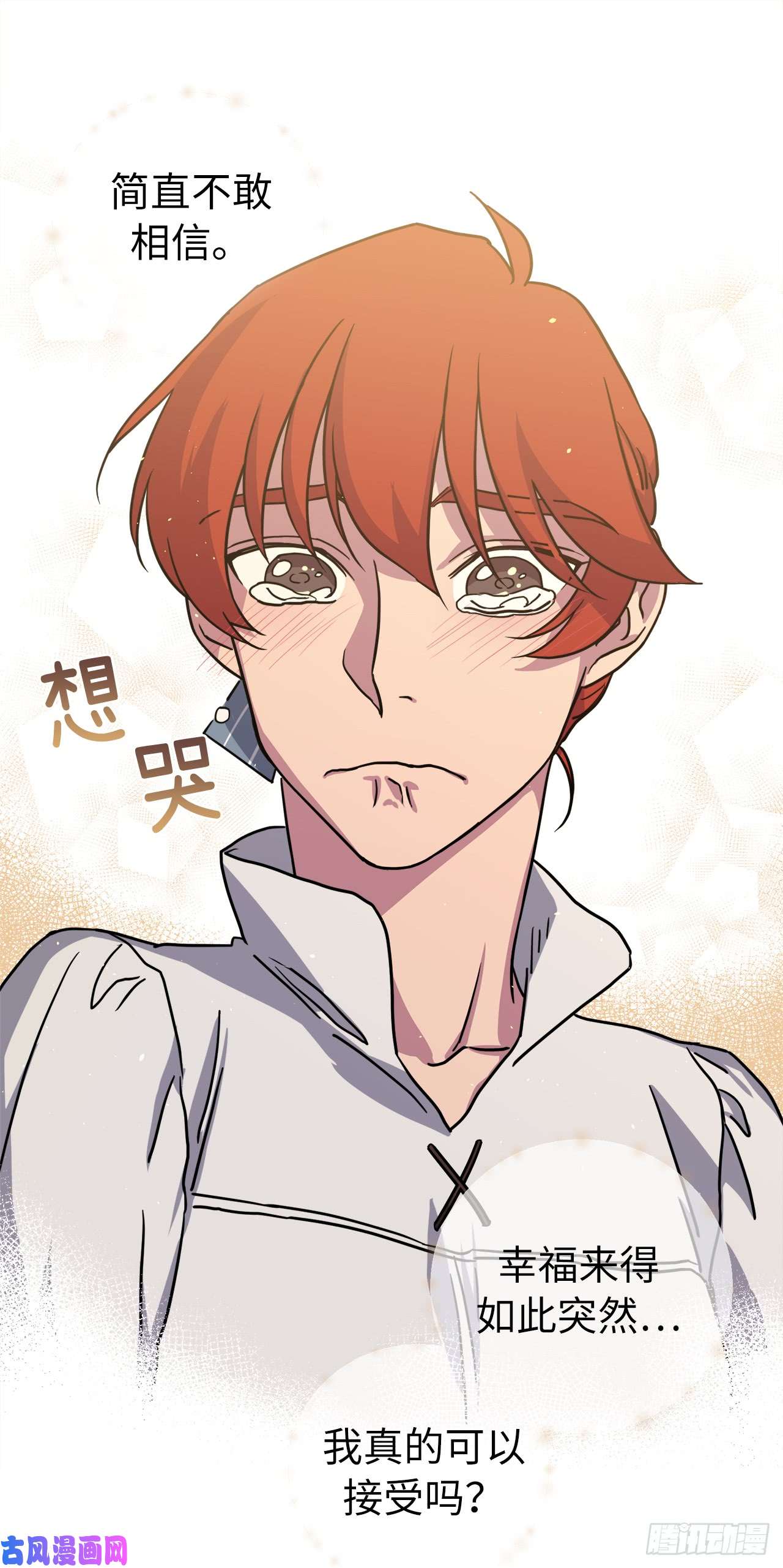 琪拉的美男图鉴119.告白！