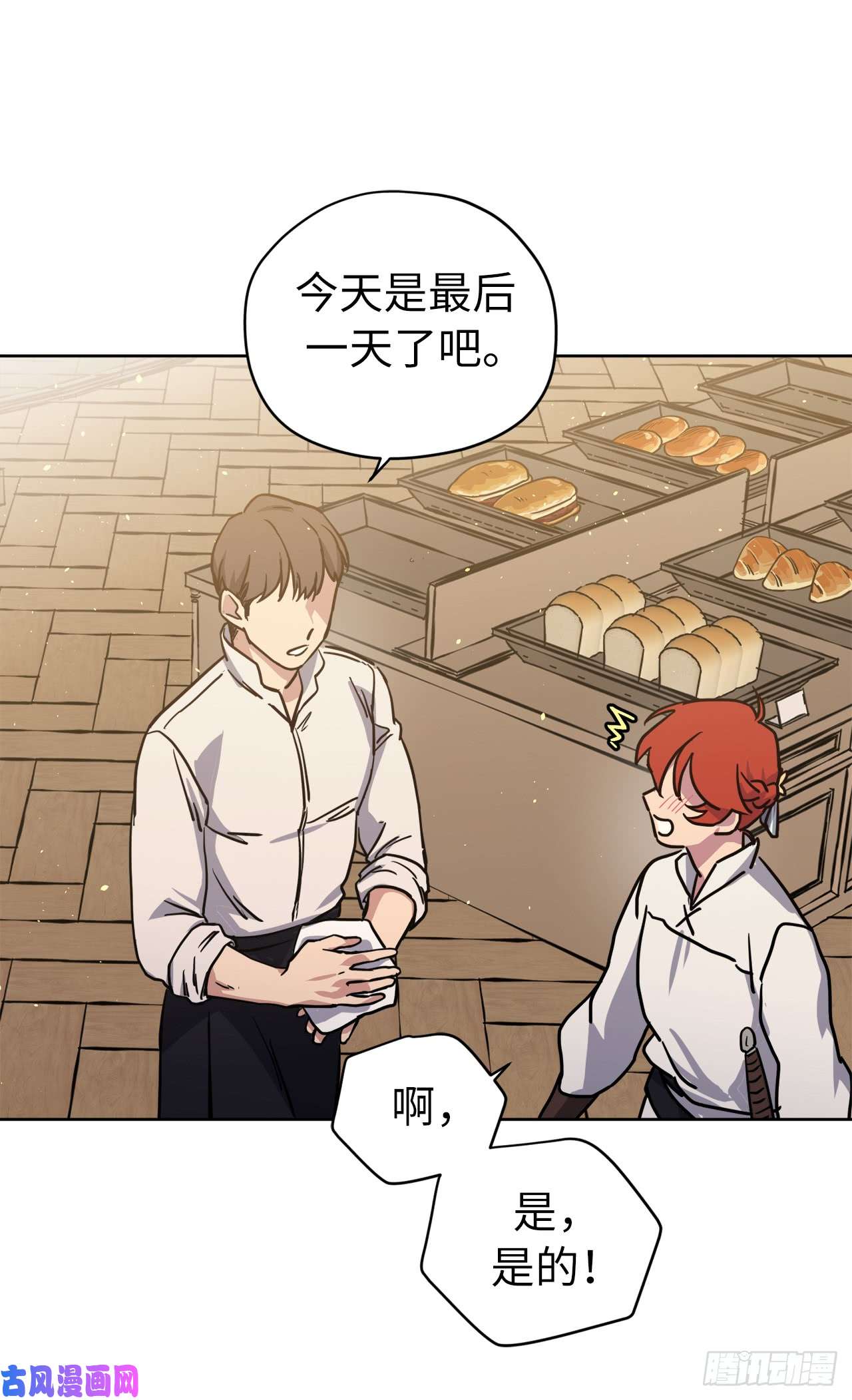 琪拉的美男图鉴119.告白！