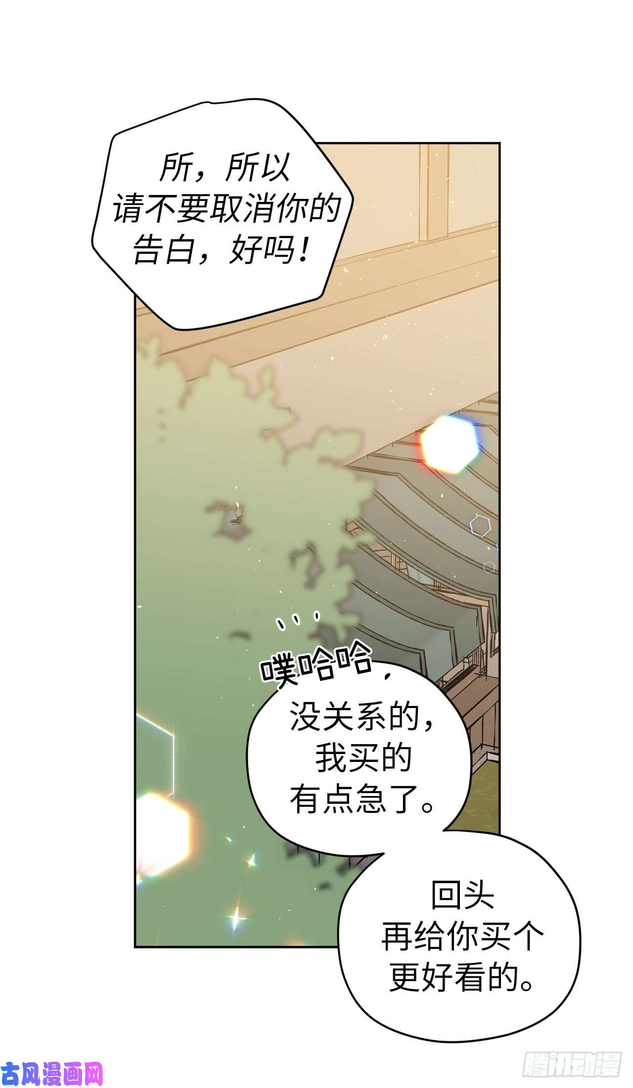 琪拉的美男图鉴119.告白！