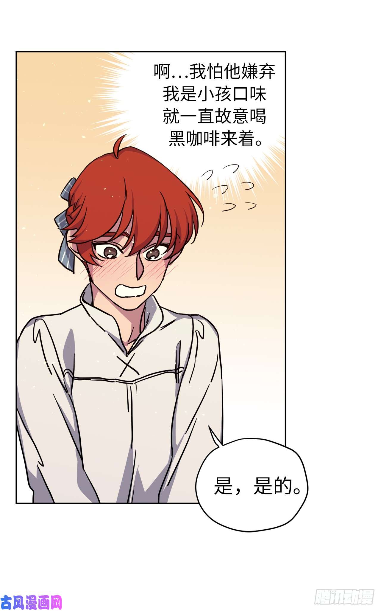 琪拉的美男图鉴119.告白！