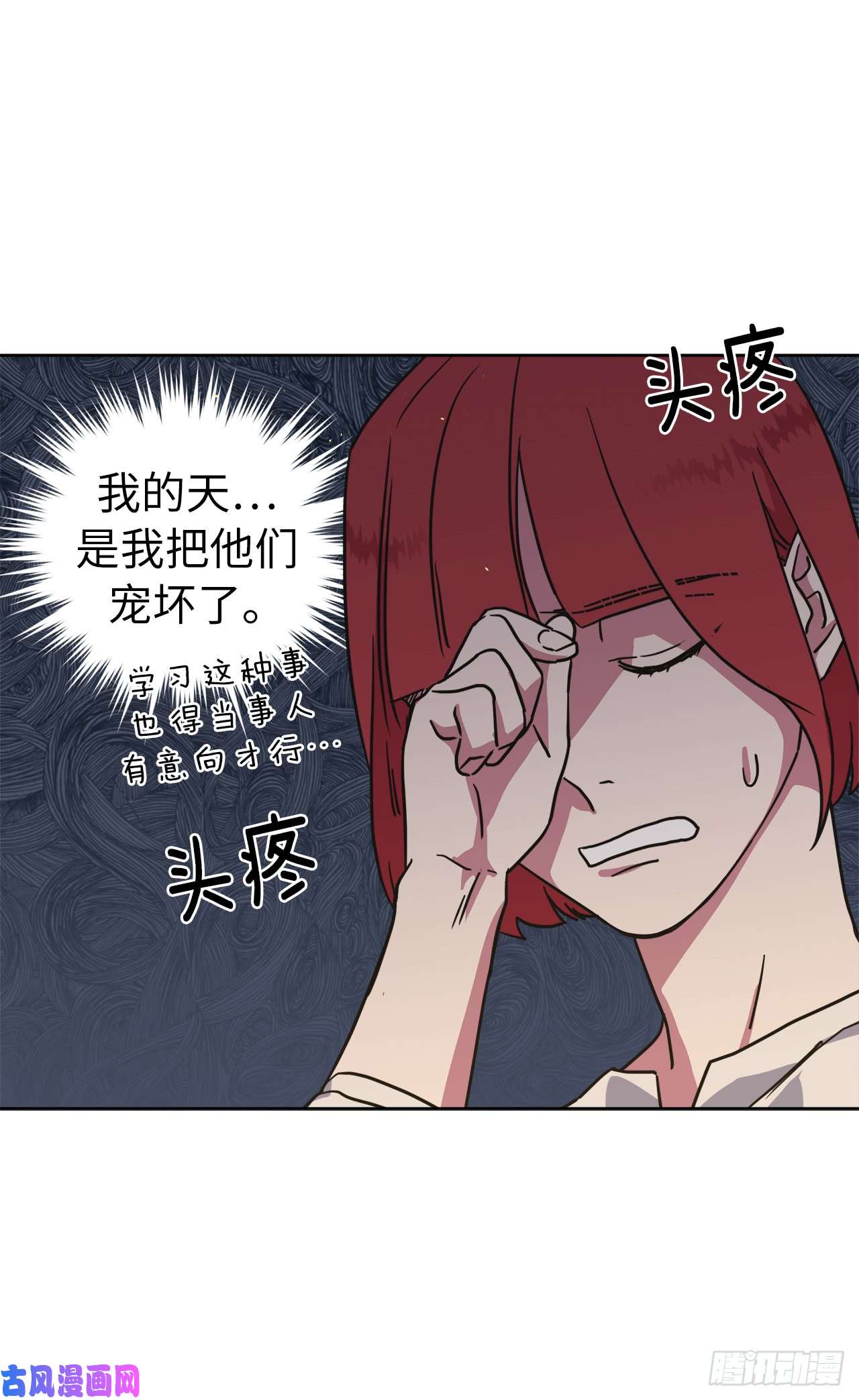 琪拉的美男图鉴120.孩子王亚瑟