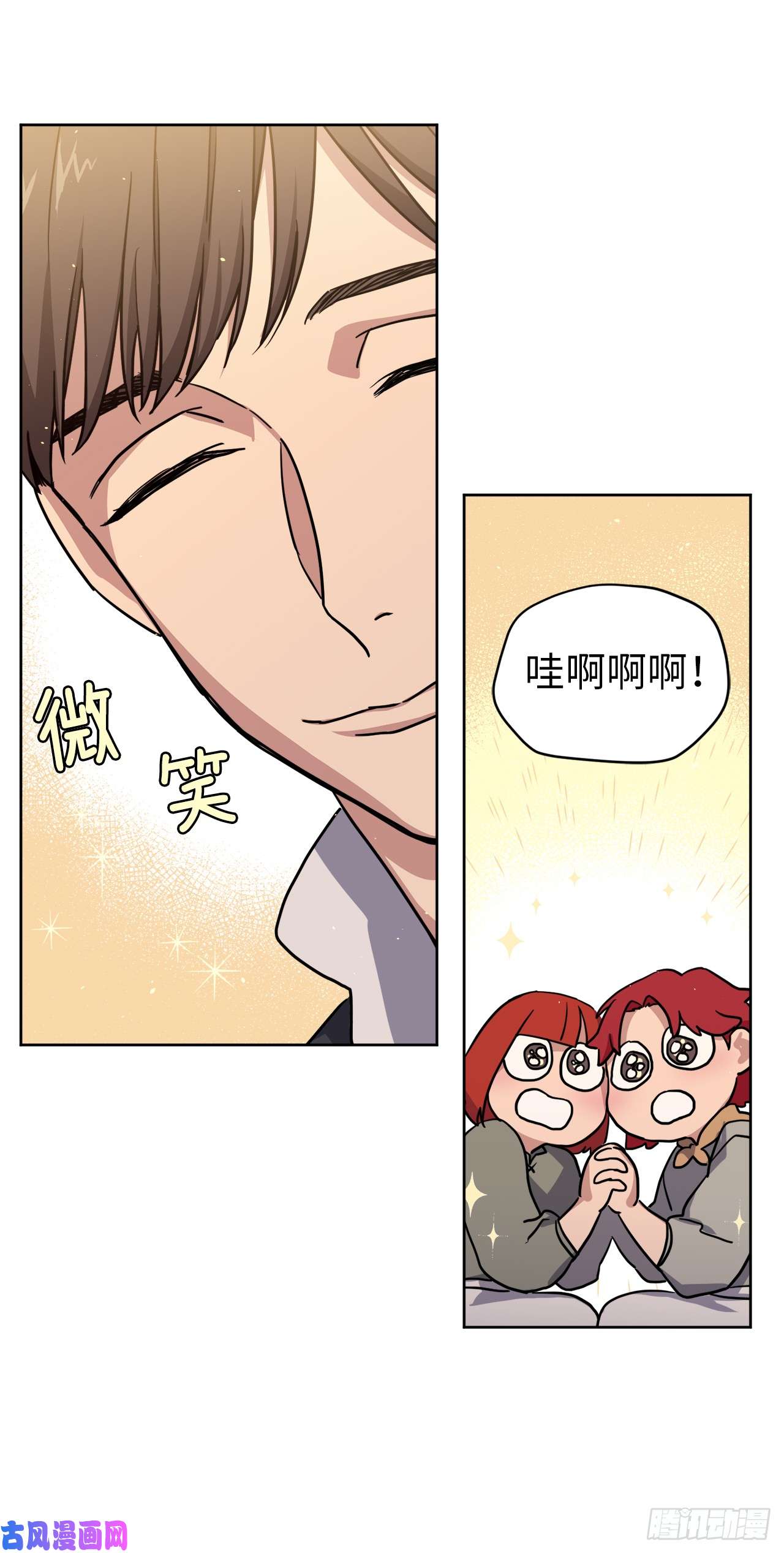 琪拉的美男图鉴120.孩子王亚瑟