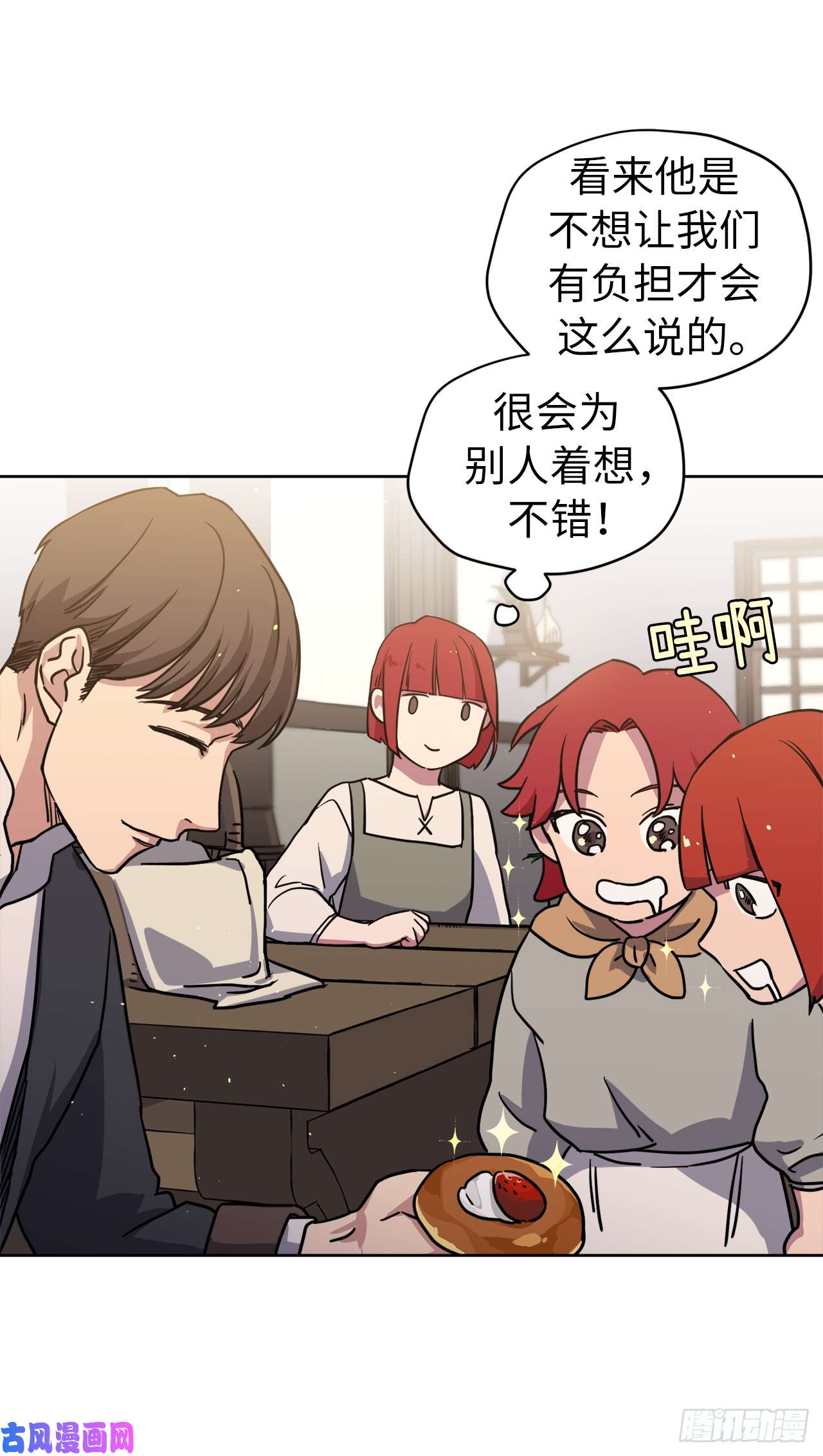 琪拉的美男图鉴120.孩子王亚瑟