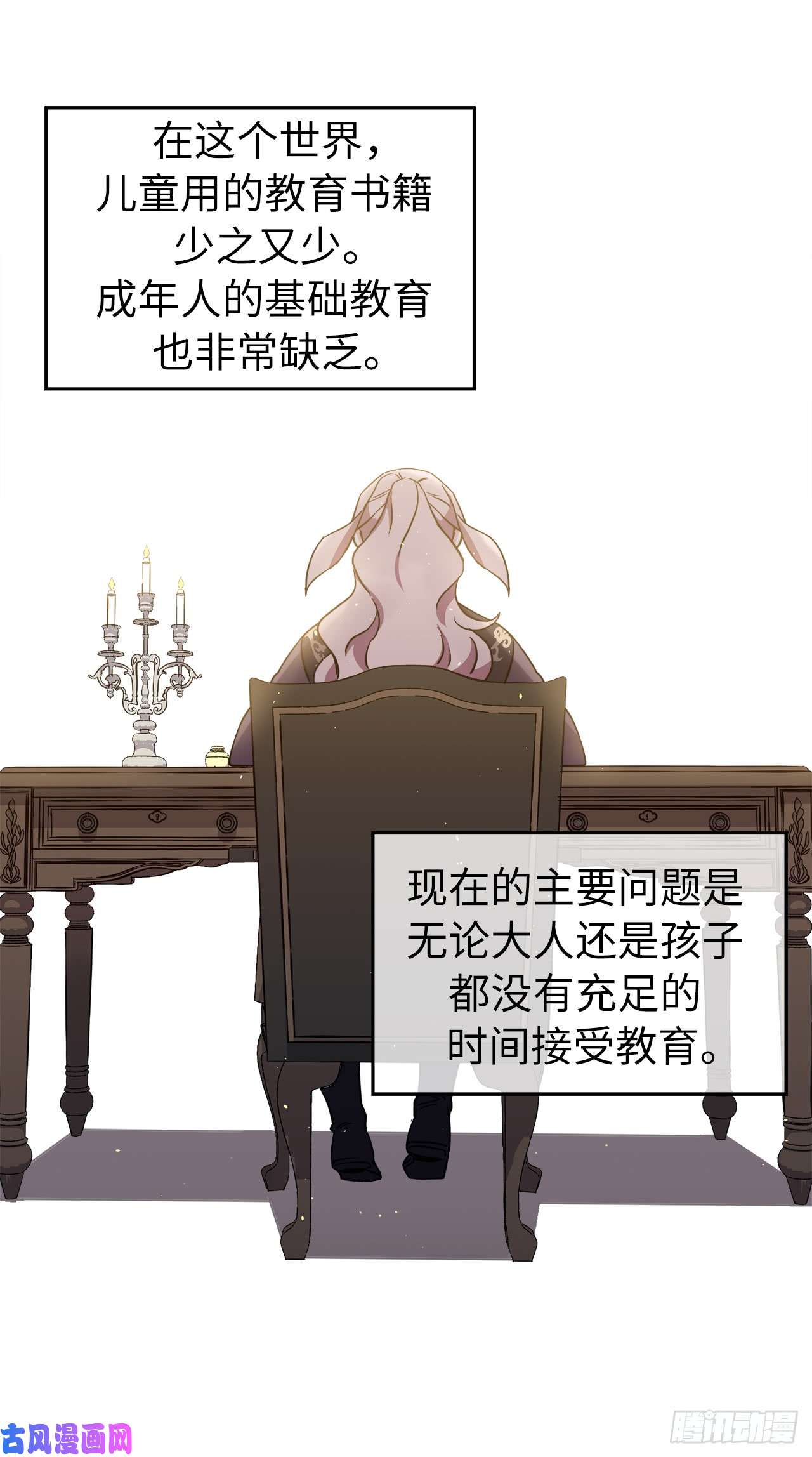 琪拉的美男图鉴120.孩子王亚瑟