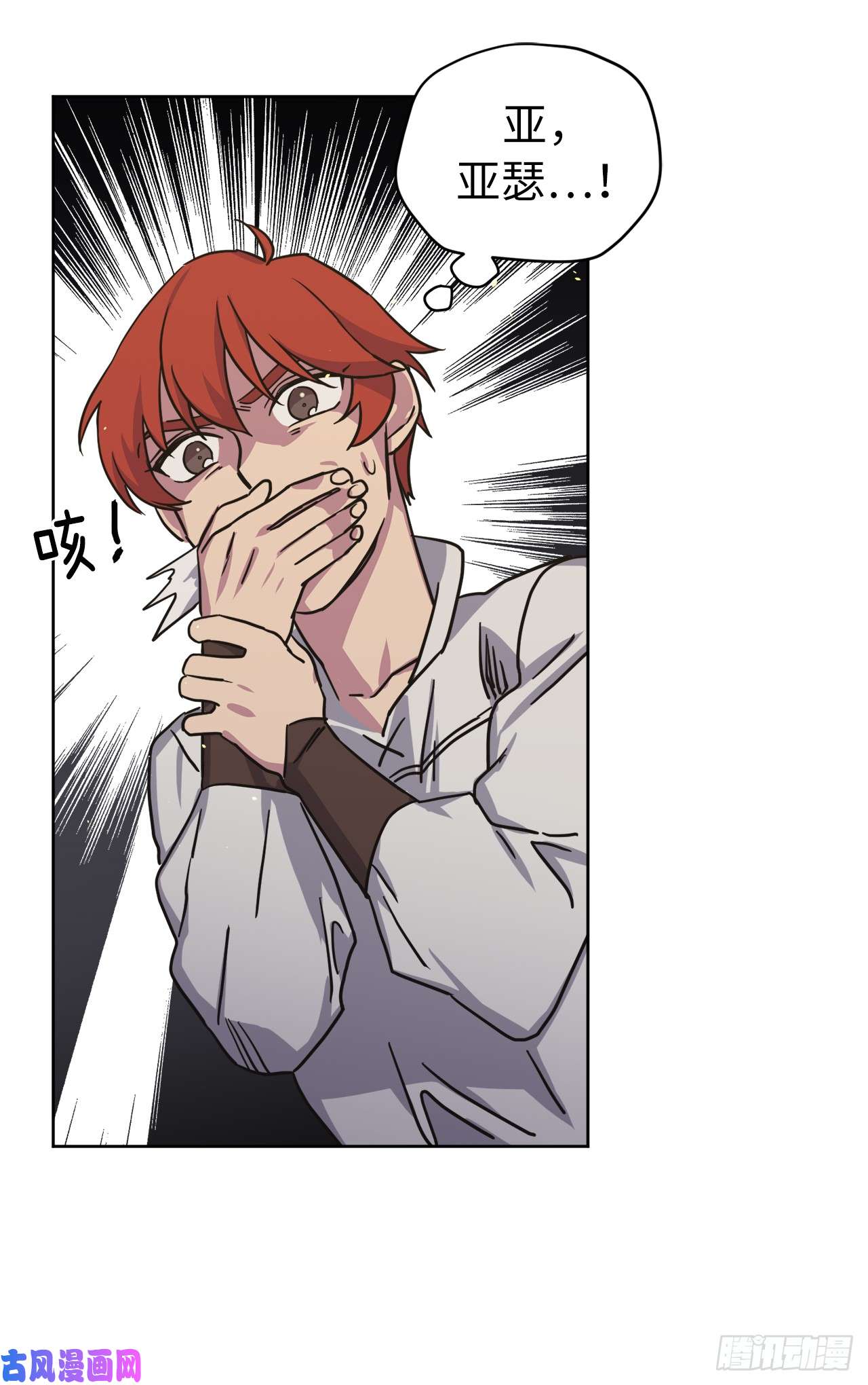 琪拉的美男图鉴120.孩子王亚瑟