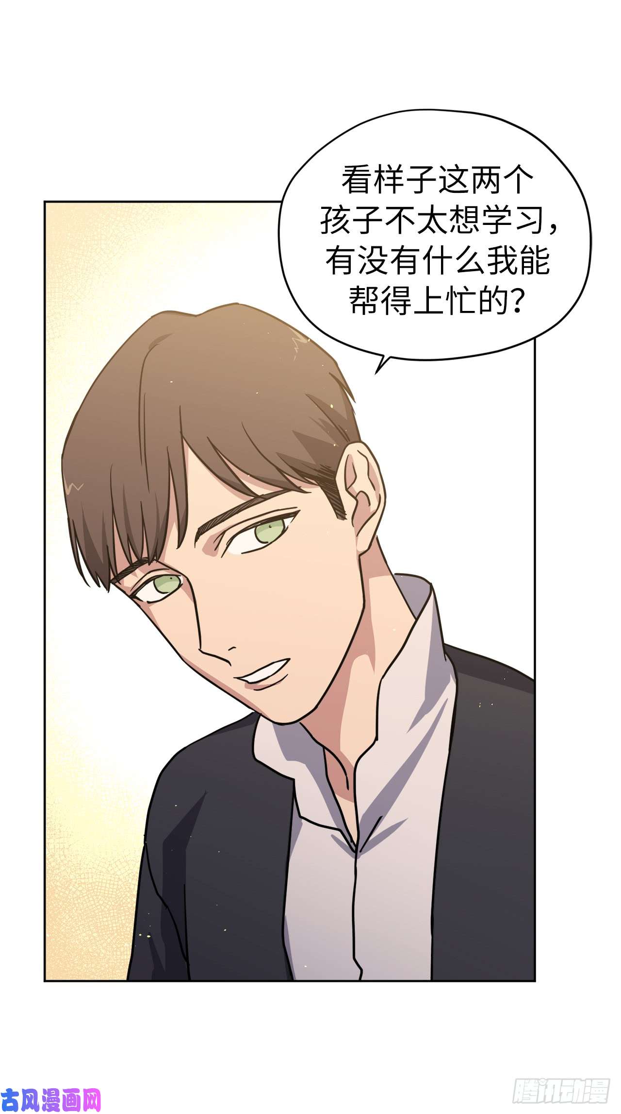 琪拉的美男图鉴120.孩子王亚瑟