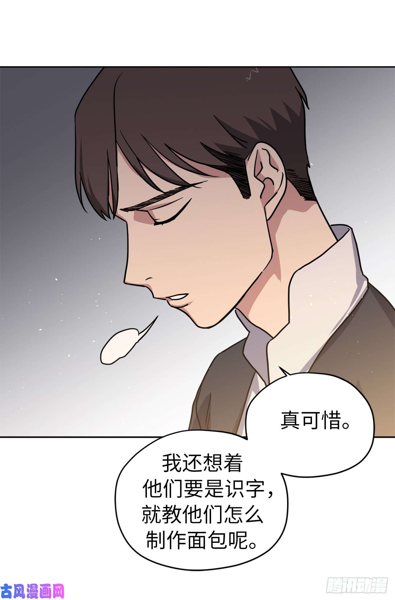 琪拉的美男图鉴120.孩子王亚瑟