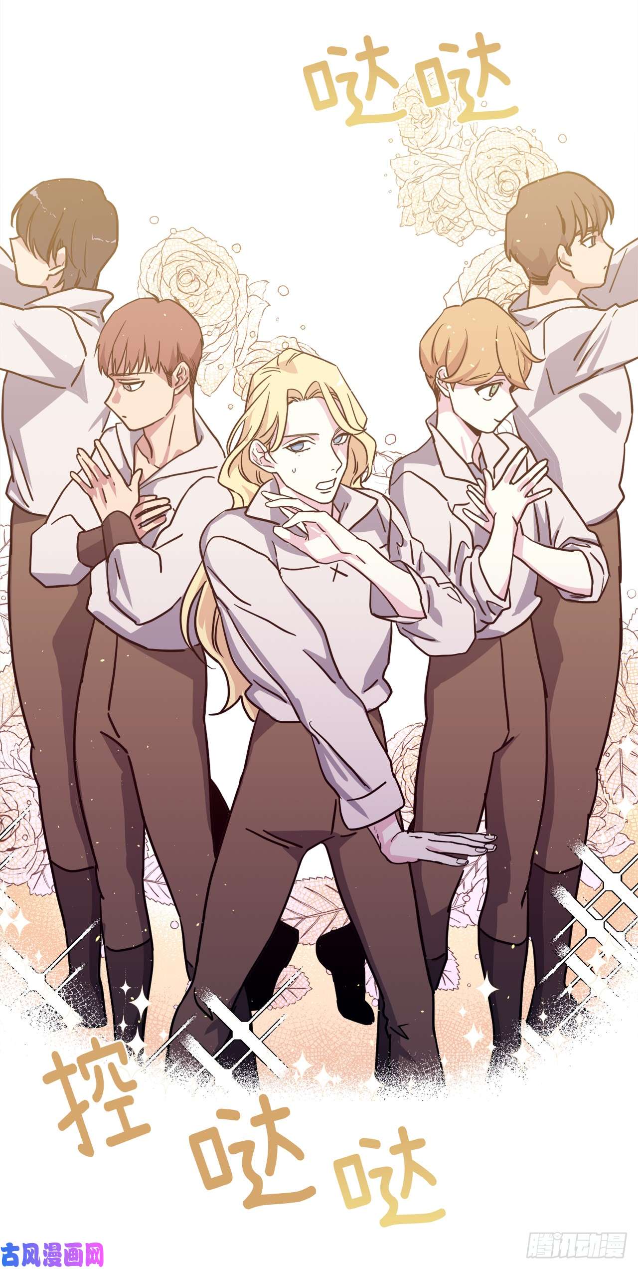 琪拉的美男图鉴120.孩子王亚瑟