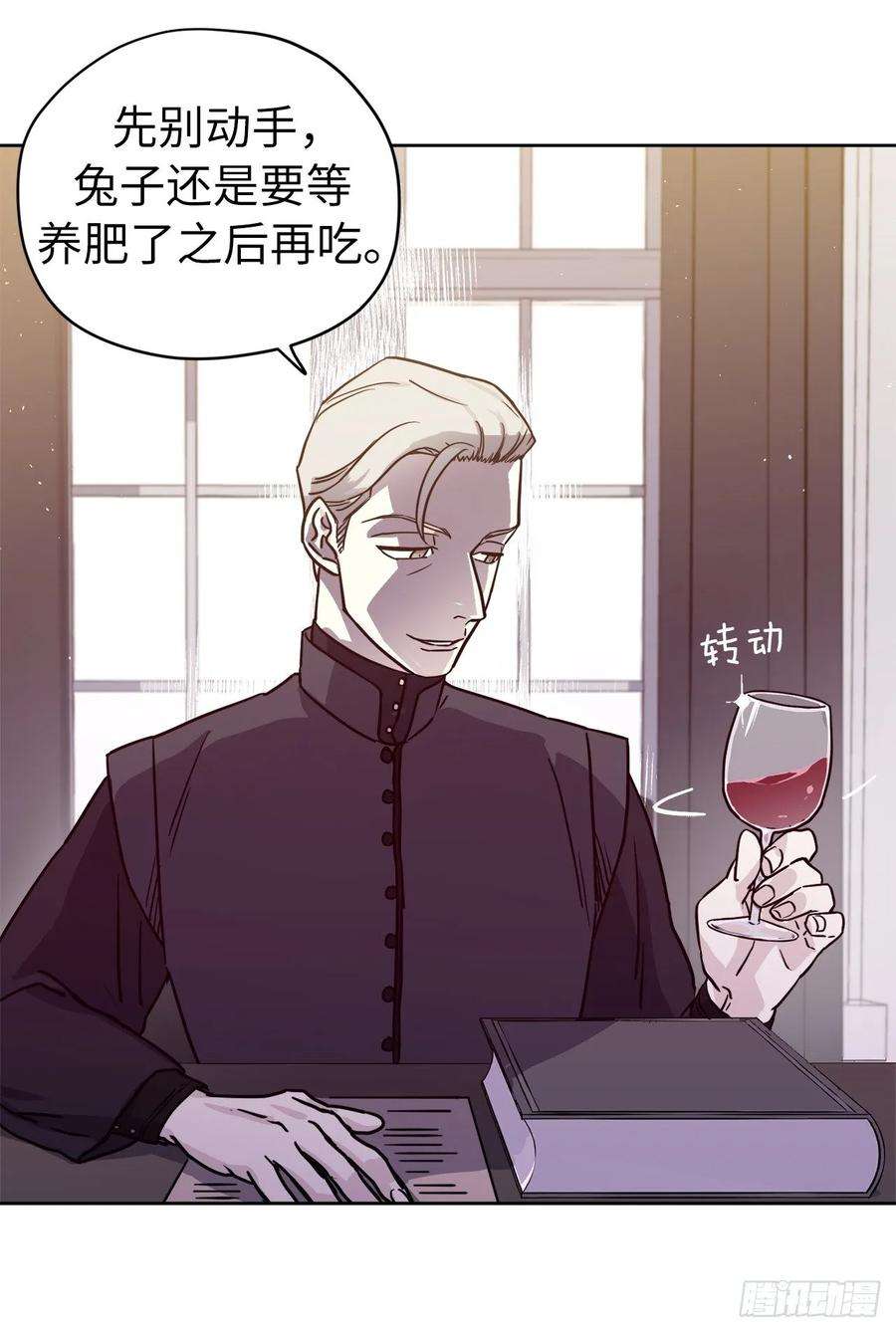 琪拉的美男图鉴122.兔子要养肥了再杀