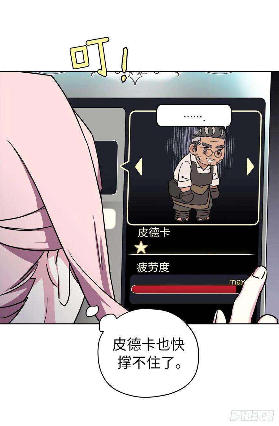 琪拉的美男图鉴122.兔子要养肥了再杀