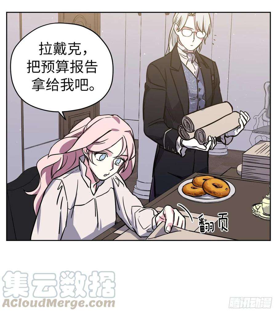 琪拉的美男图鉴122.兔子要养肥了再杀