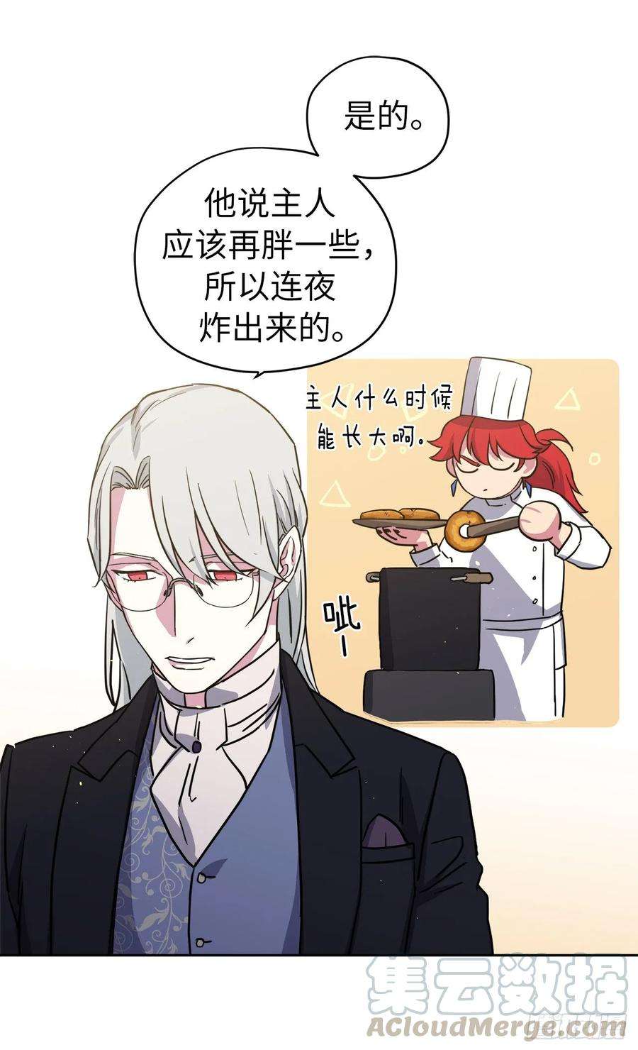 琪拉的美男图鉴122.兔子要养肥了再杀