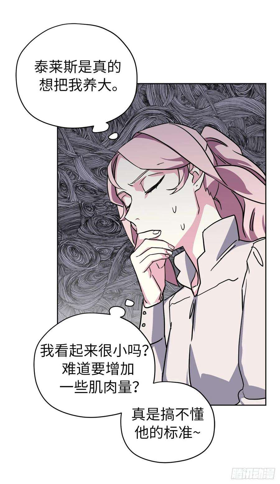 琪拉的美男图鉴122.兔子要养肥了再杀