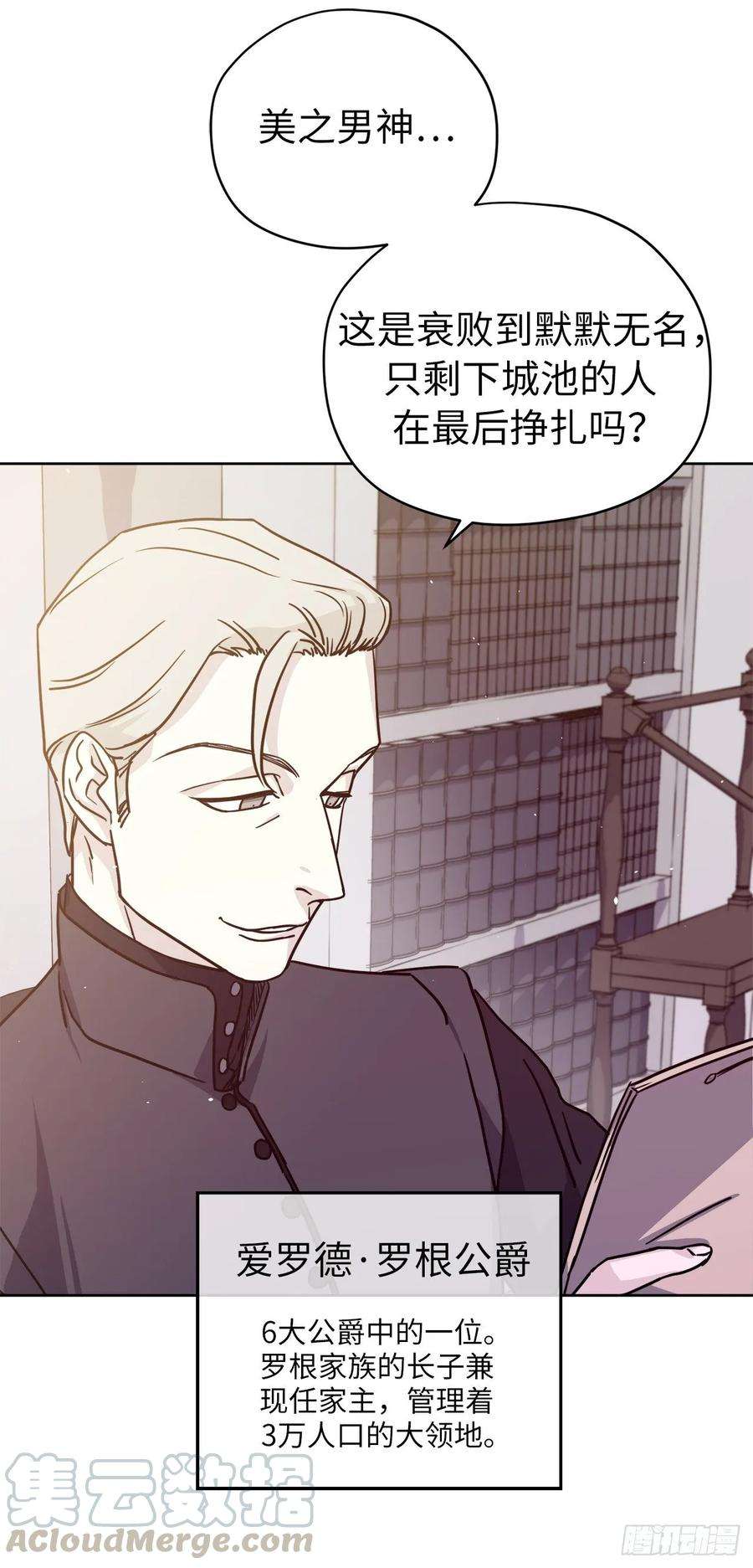 琪拉的美男图鉴122.兔子要养肥了再杀