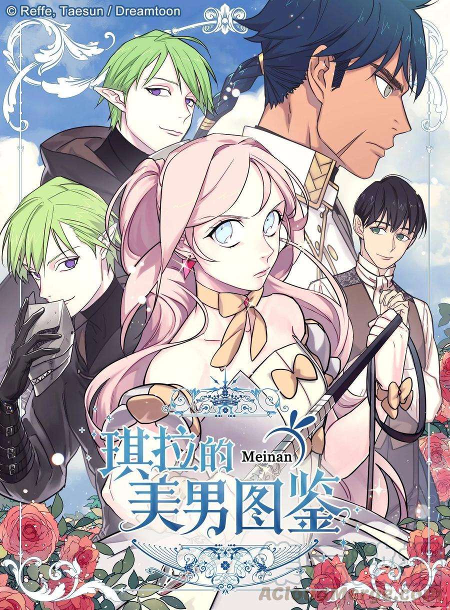 琪拉的美男图鉴123.他们居然亲了主人