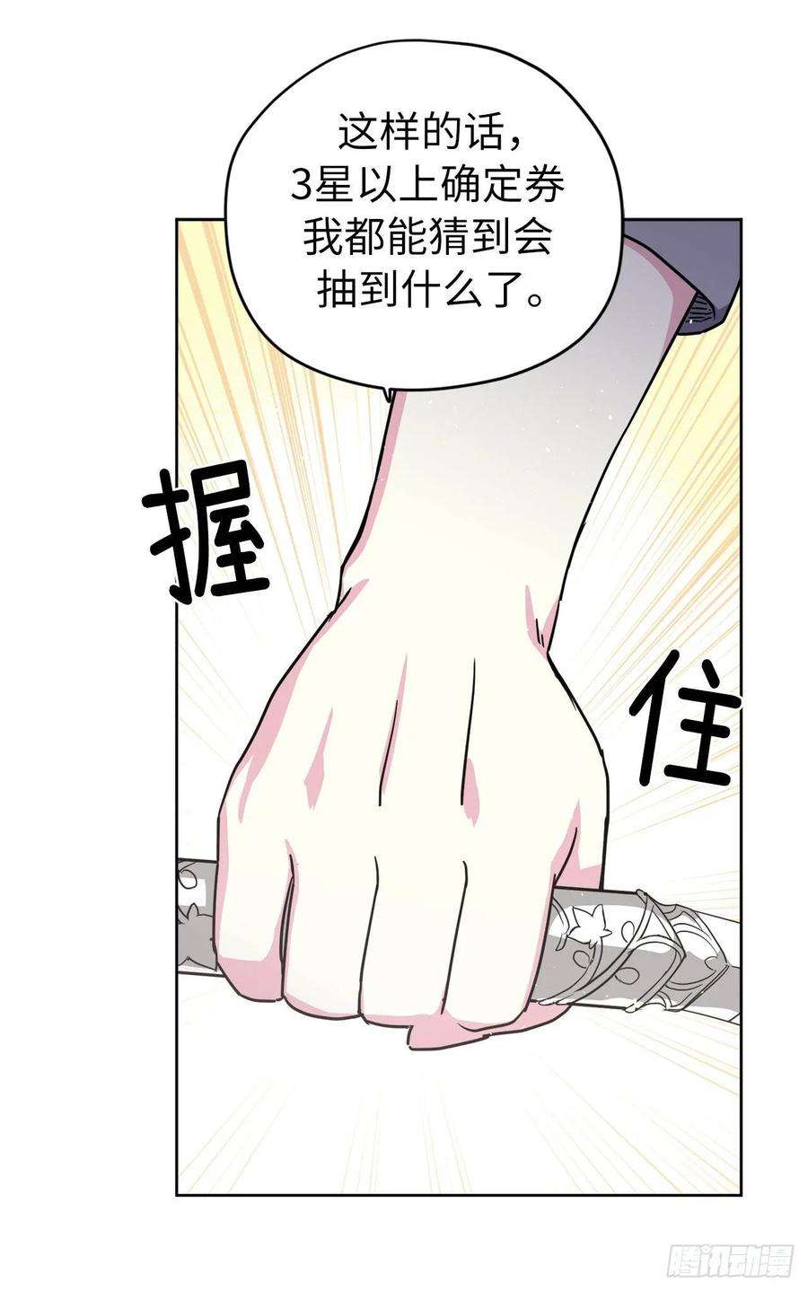 琪拉的美男图鉴124.想不到琪拉这么冷血！