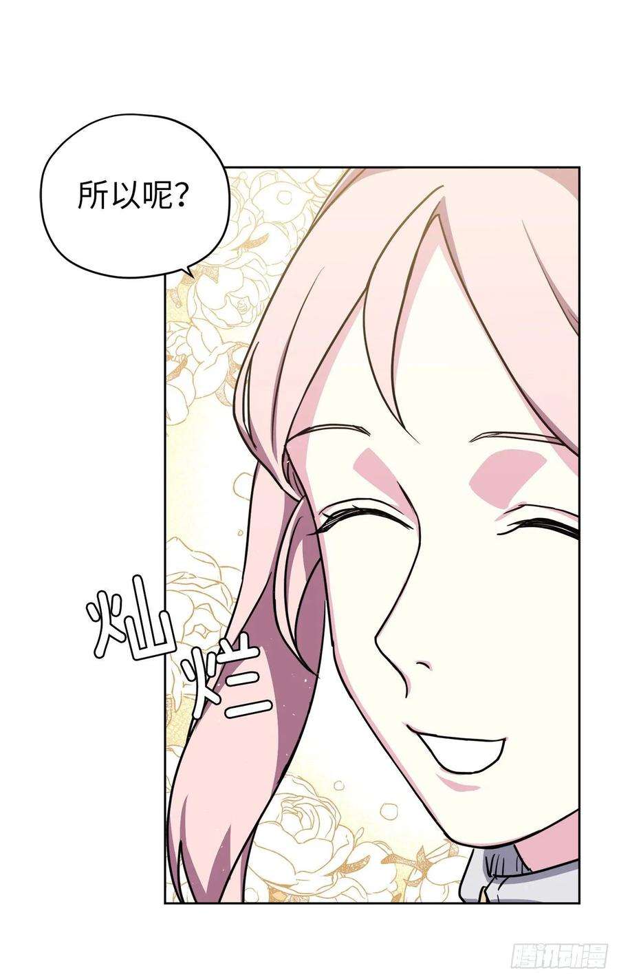 琪拉的美男图鉴125.挑选神去交换