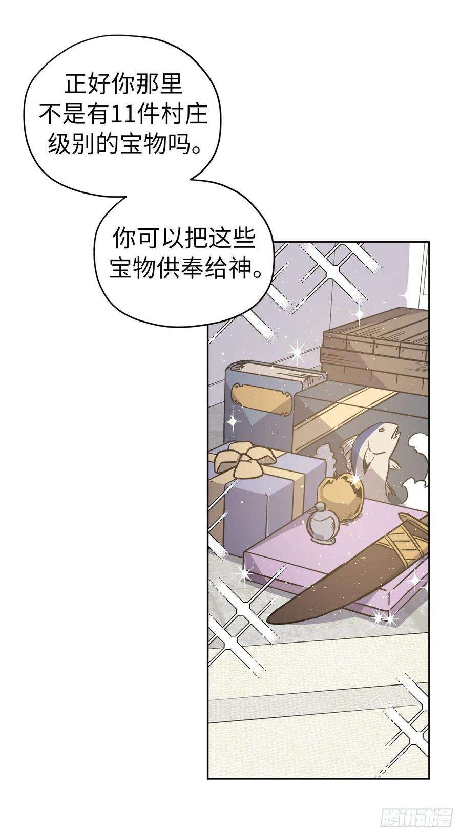 琪拉的美男图鉴125.挑选神去交换