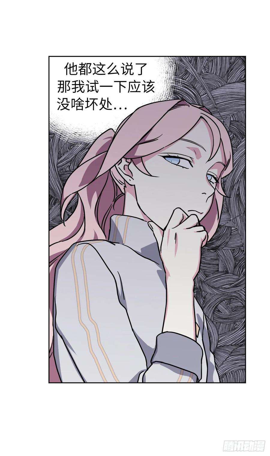 琪拉的美男图鉴125.挑选神去交换