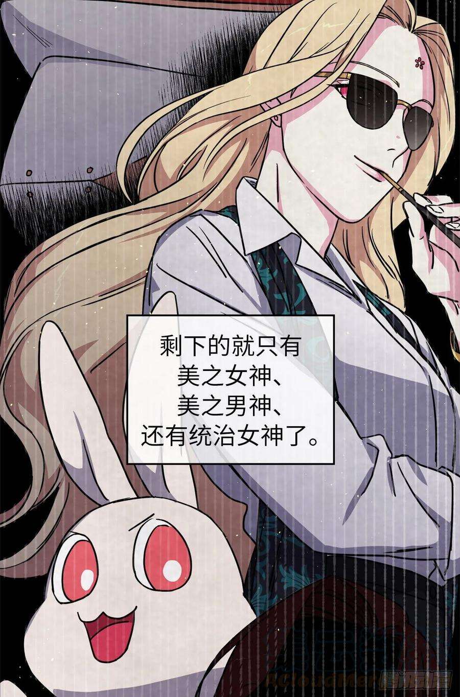 琪拉的美男图鉴125.挑选神去交换