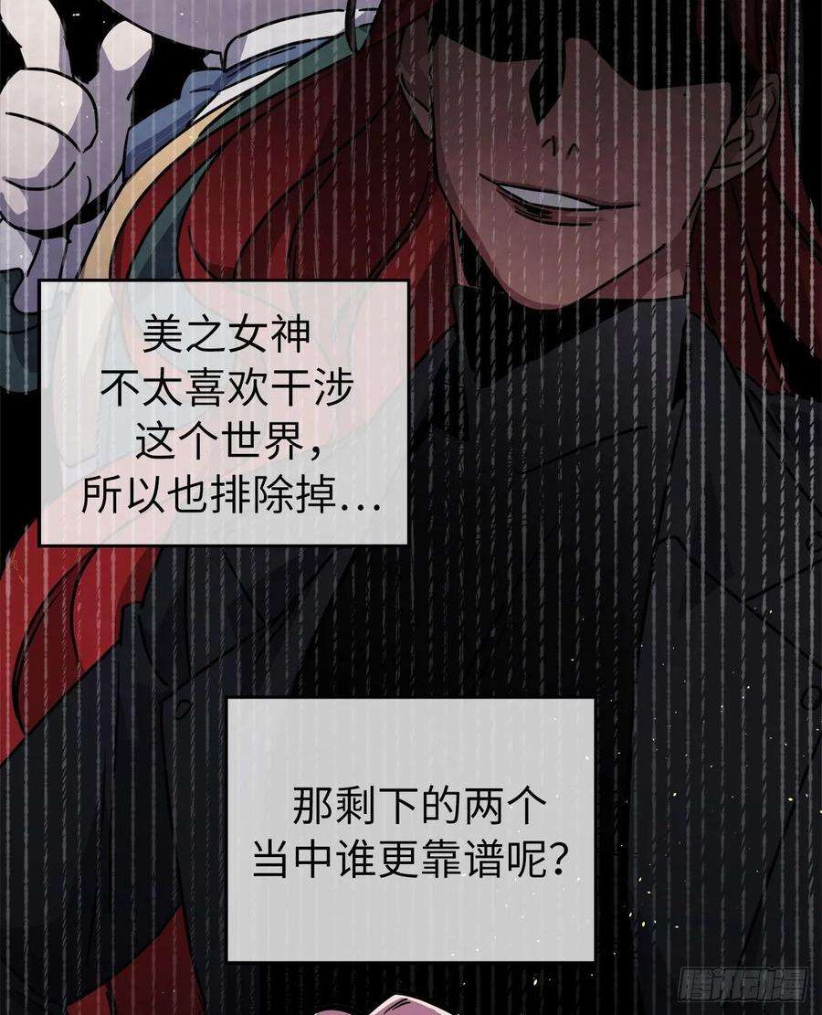 琪拉的美男图鉴125.挑选神去交换