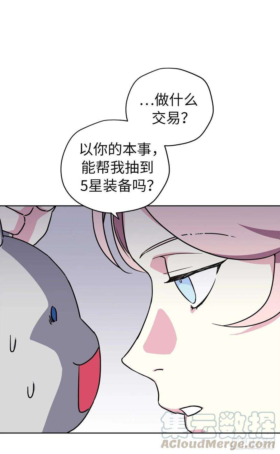 琪拉的美男图鉴125.挑选神去交换