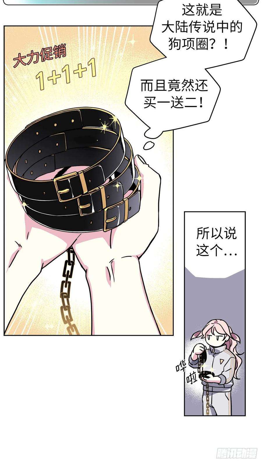 琪拉的美男图鉴126.都来试试项圈