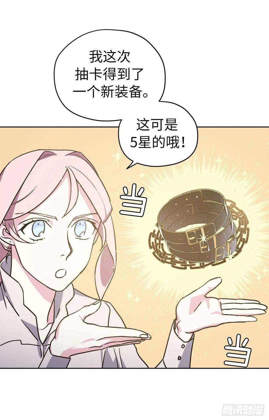 琪拉的美男图鉴126.都来试试项圈