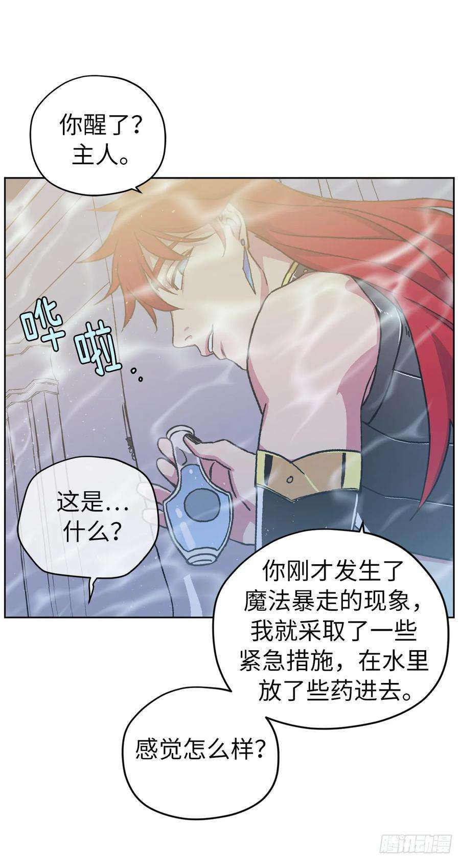 琪拉的美男图鉴128.为什么你们能戴得上？