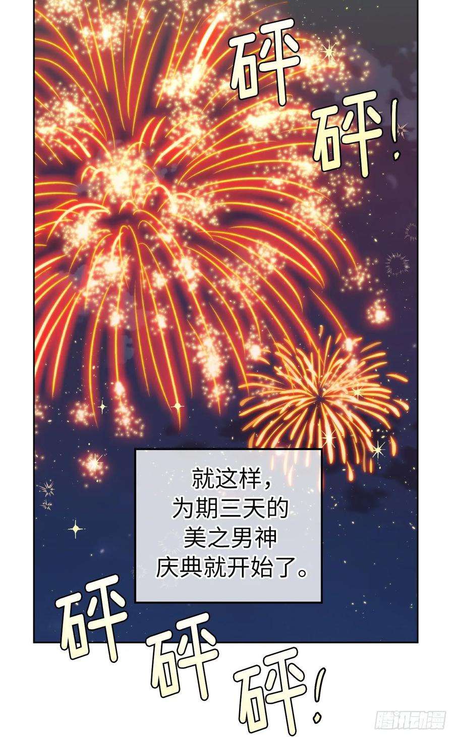 琪拉的美男图鉴132.神都喜欢拿命做赌注吗？