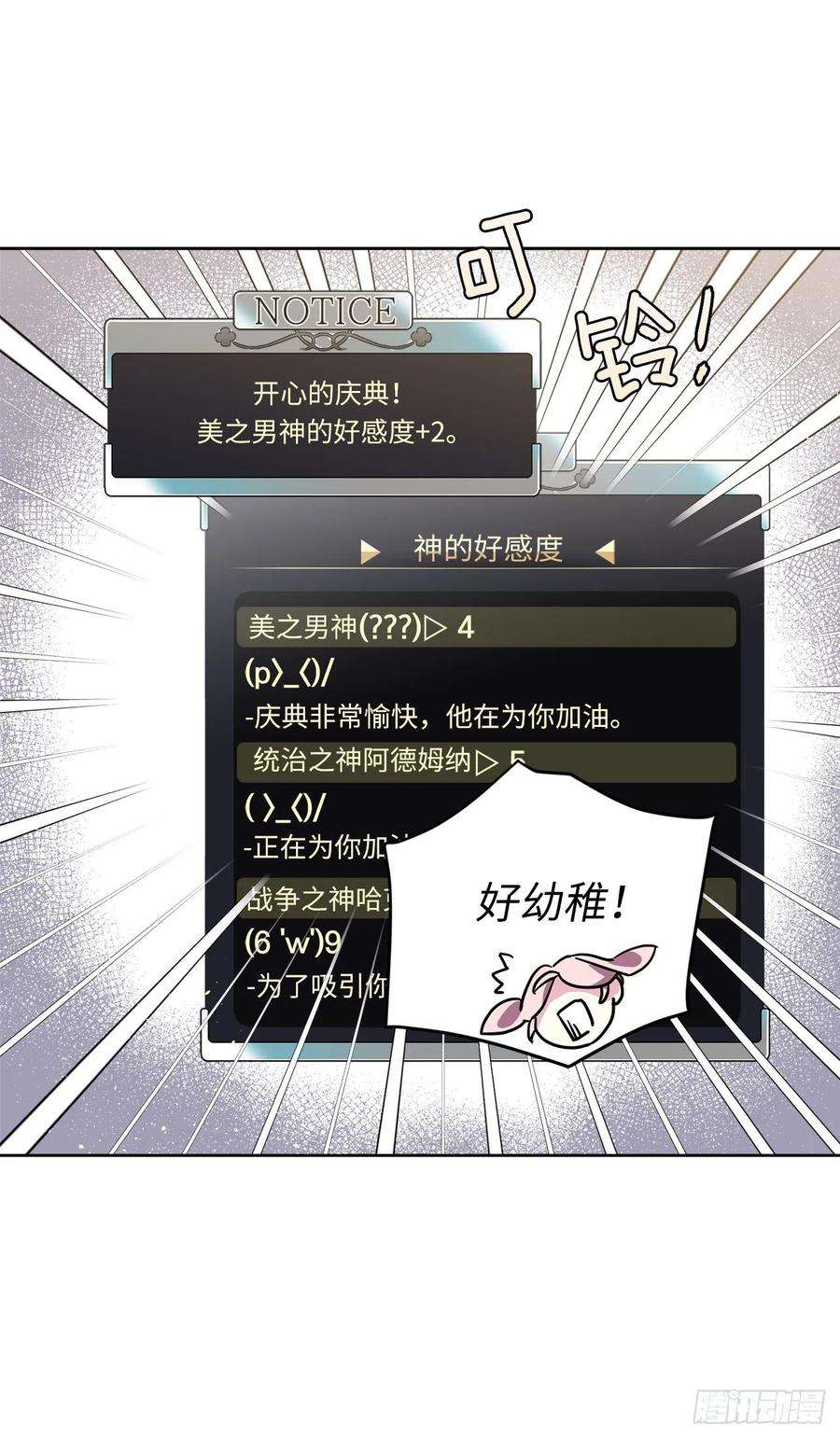 琪拉的美男图鉴132.神都喜欢拿命做赌注吗？