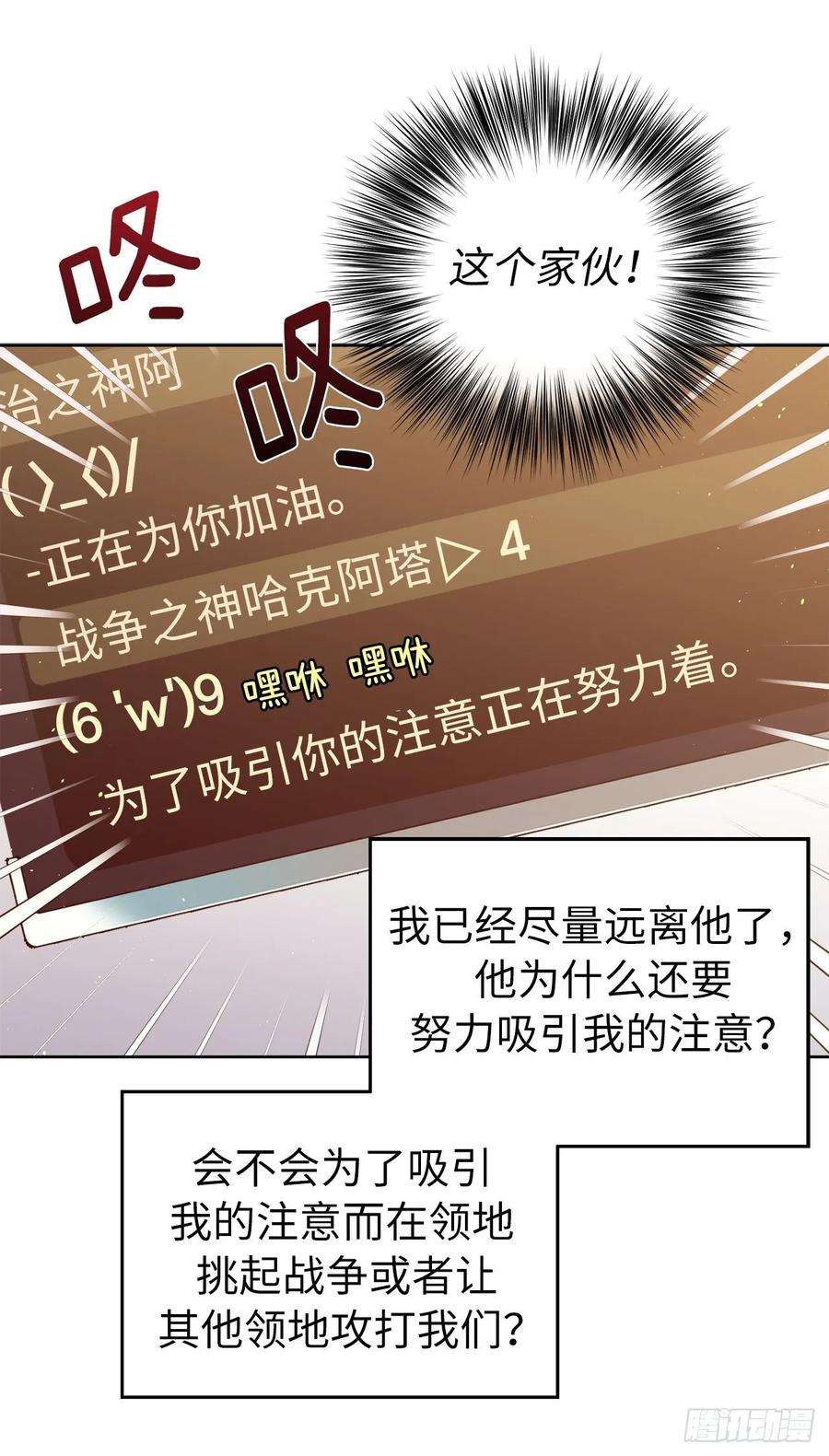 琪拉的美男图鉴132.神都喜欢拿命做赌注吗？