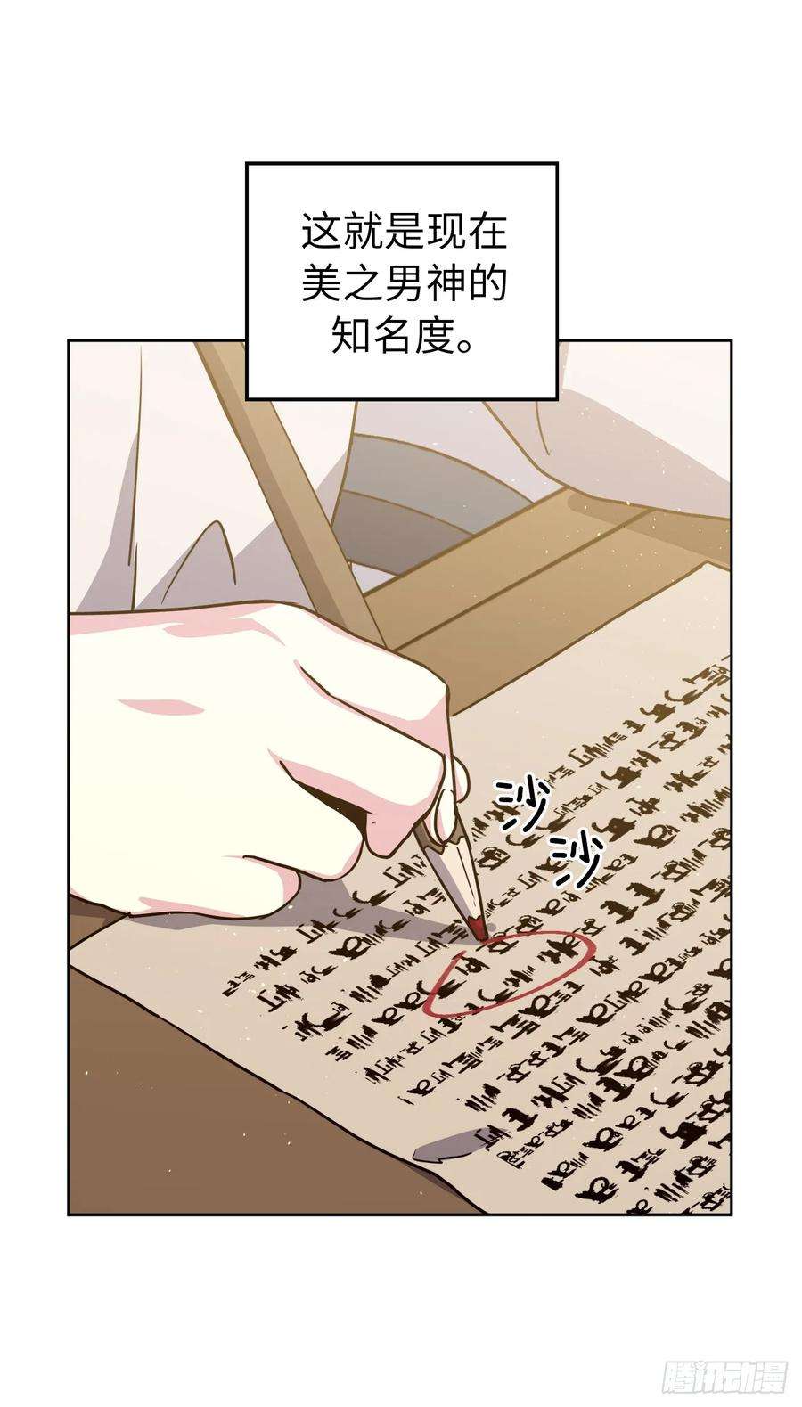 琪拉的美男图鉴133.奇迹般的瞬间铭记于心