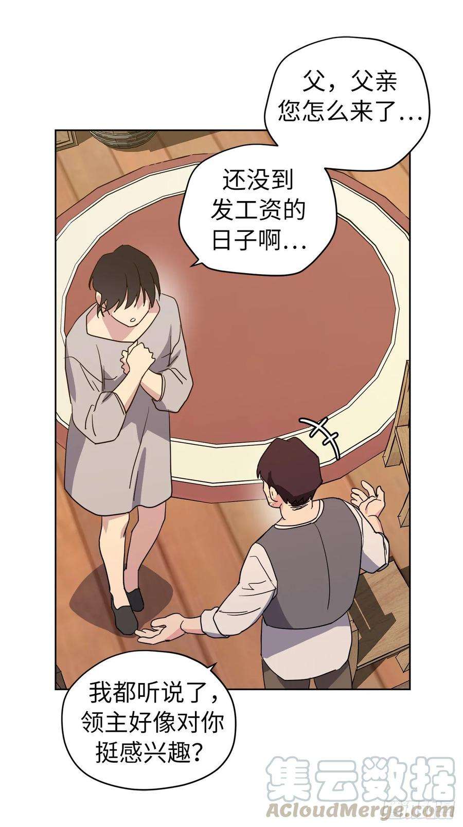 琪拉的美男图鉴136.领主大人对我笑了！