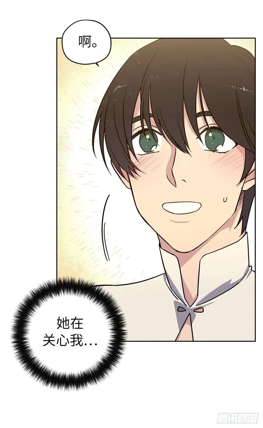 琪拉的美男图鉴136.领主大人对我笑了！