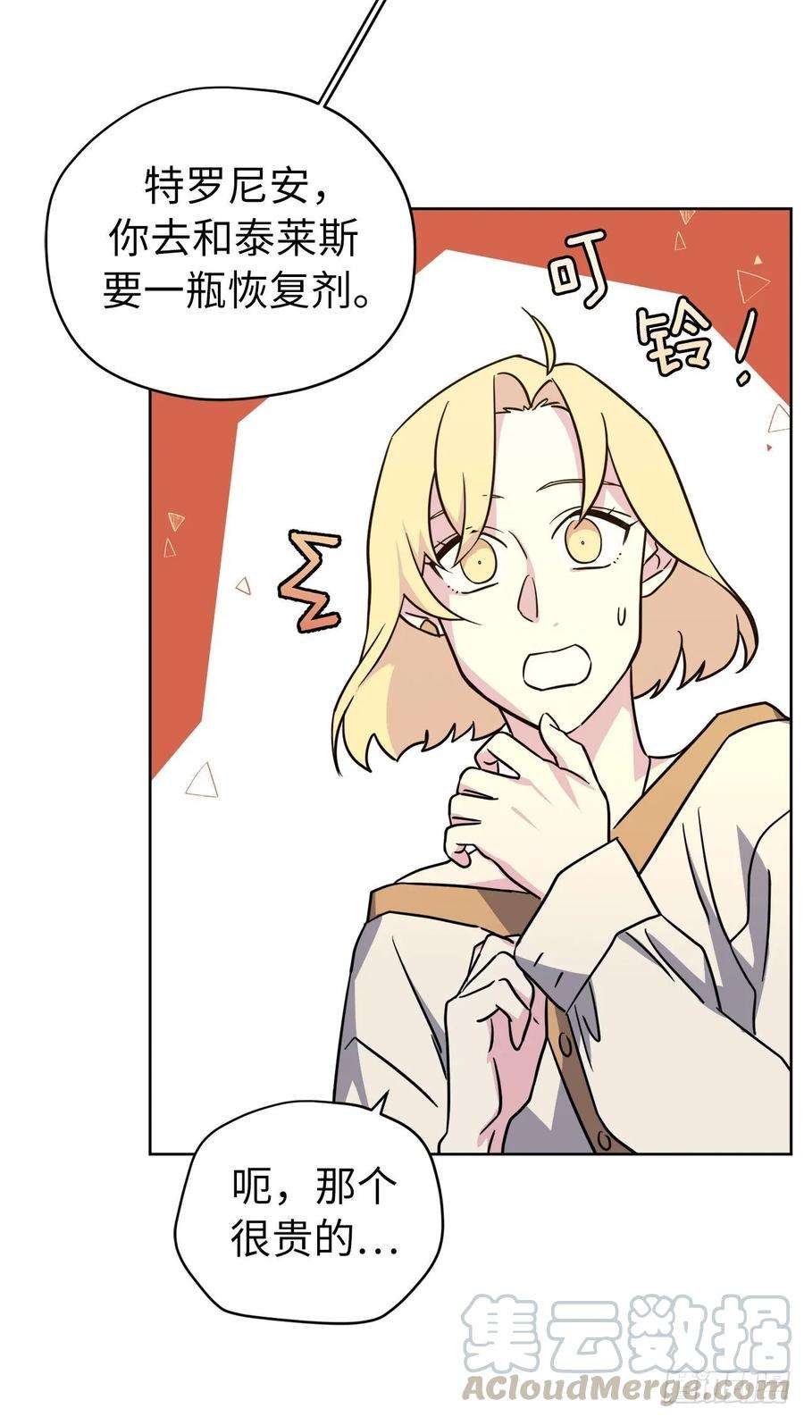 琪拉的美男图鉴137.难道是美男神出了问题？