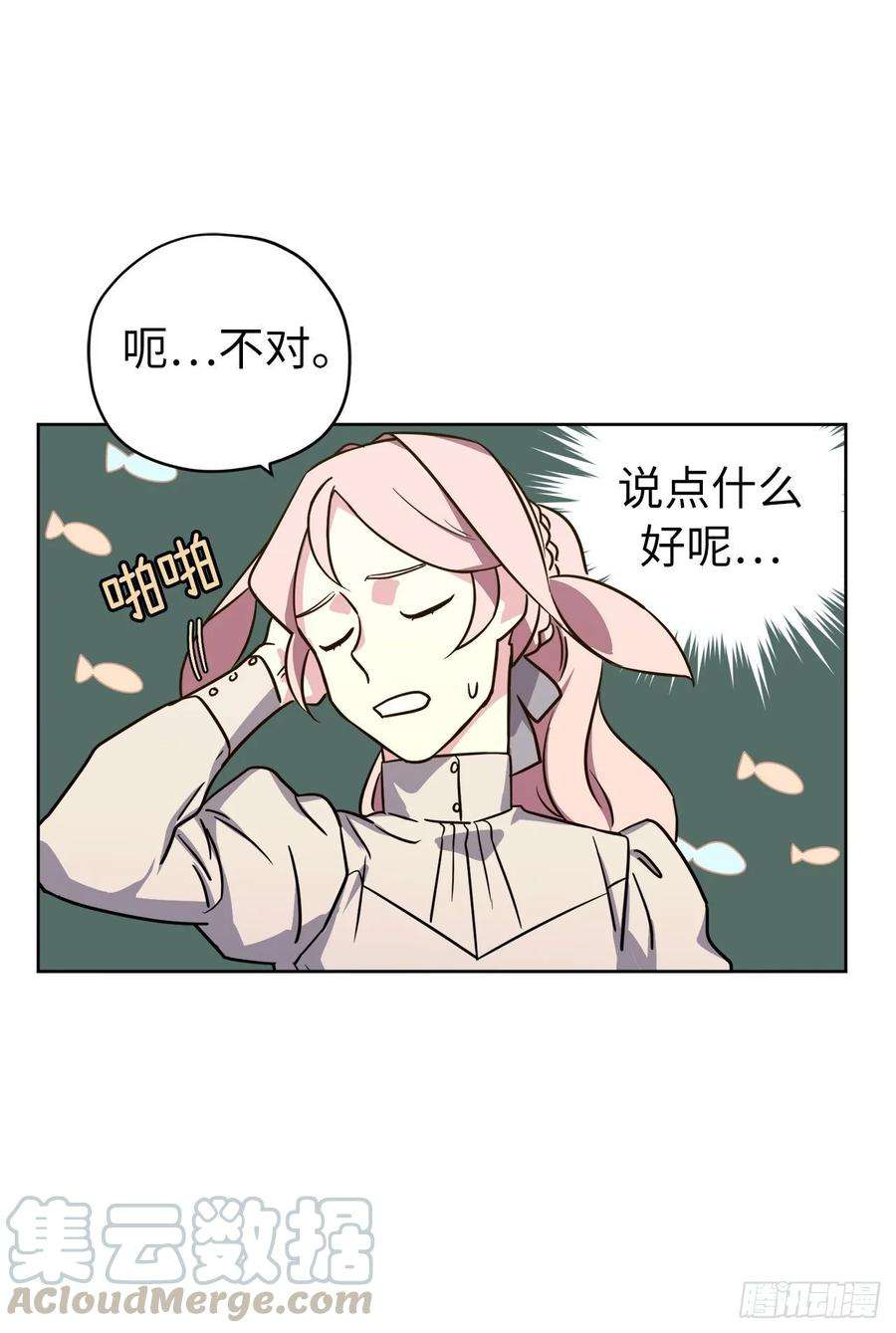 琪拉的美男图鉴137.难道是美男神出了问题？