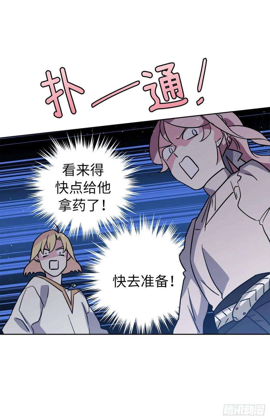 琪拉的美男图鉴137.难道是美男神出了问题？