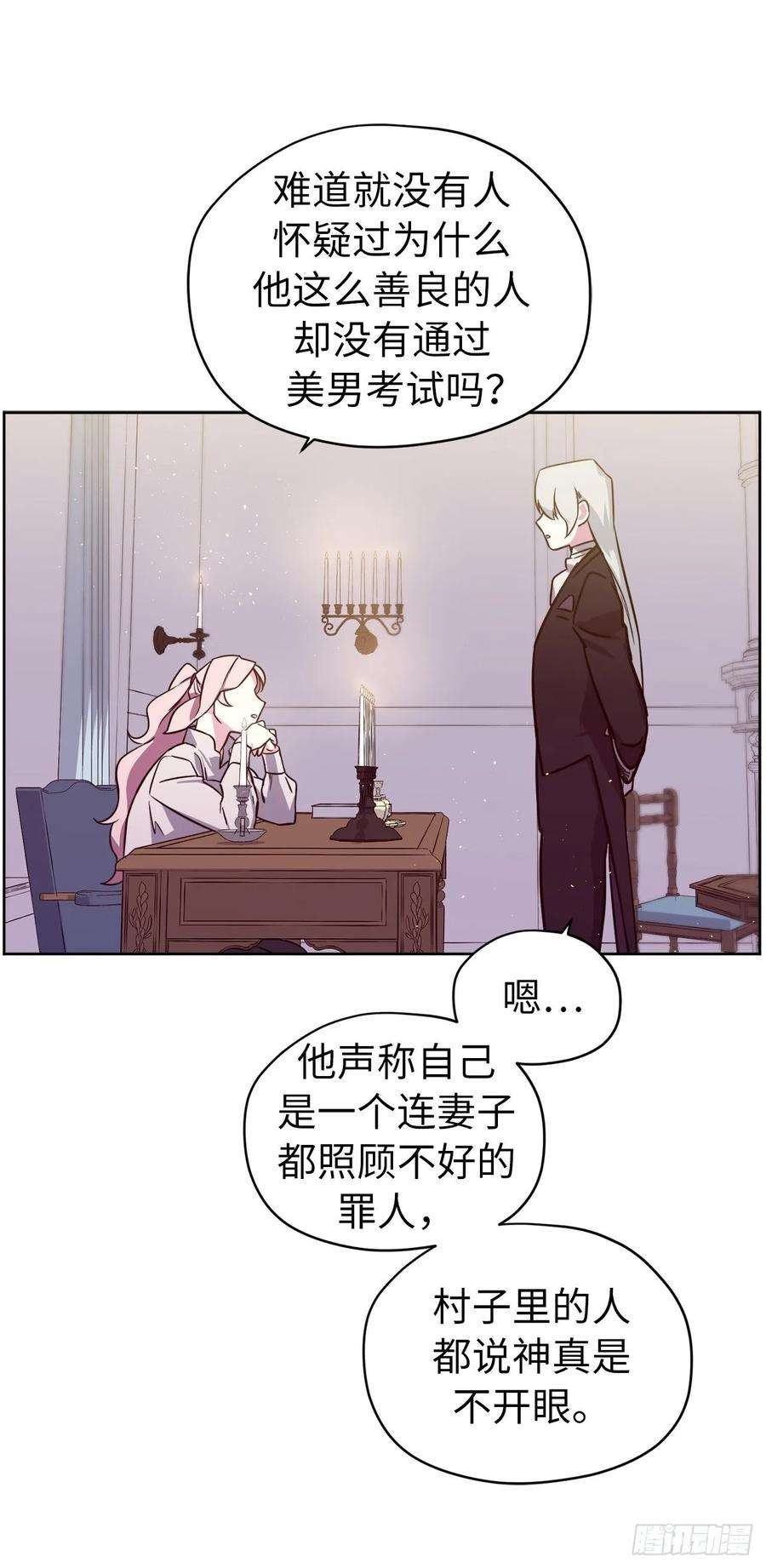 琪拉的美男图鉴137.难道是美男神出了问题？