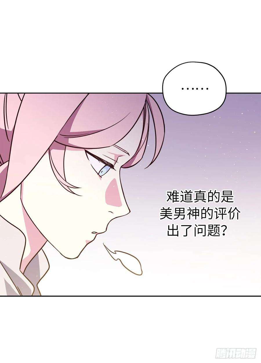 琪拉的美男图鉴137.难道是美男神出了问题？