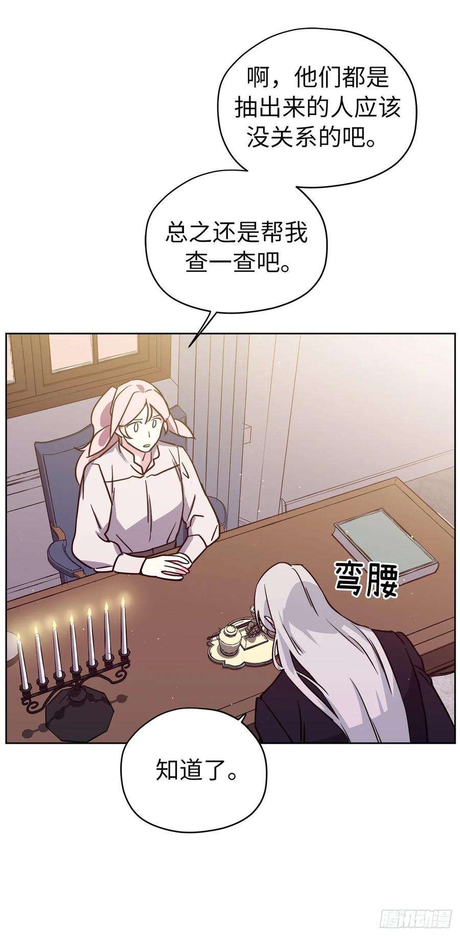 琪拉的美男图鉴137.难道是美男神出了问题？