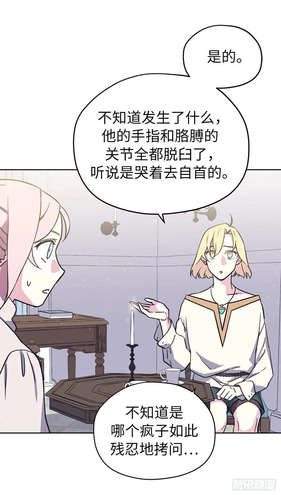 琪拉的美男图鉴138.跟主人姐姐告状