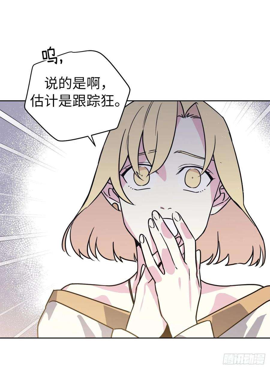 琪拉的美男图鉴138.跟主人姐姐告状