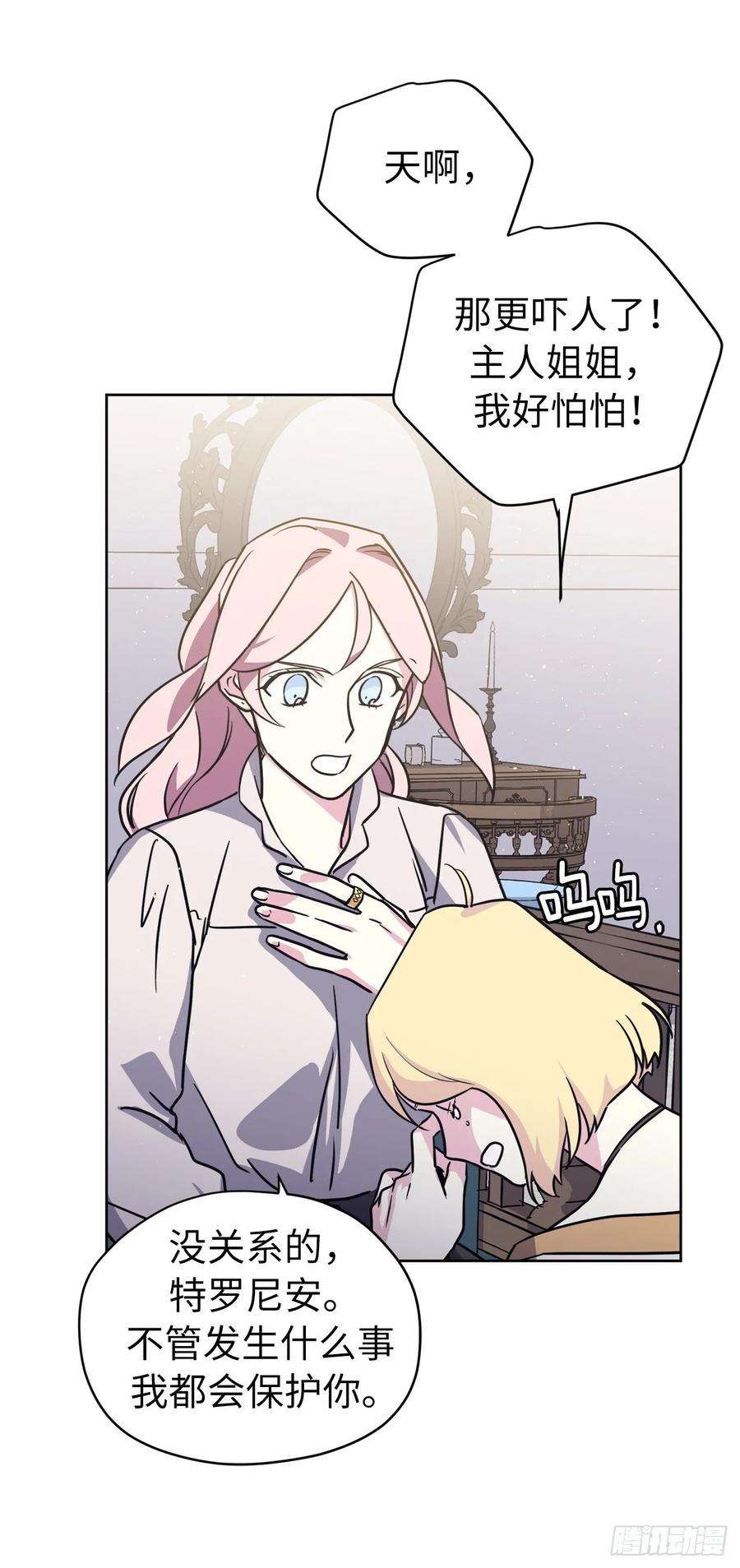 琪拉的美男图鉴138.跟主人姐姐告状